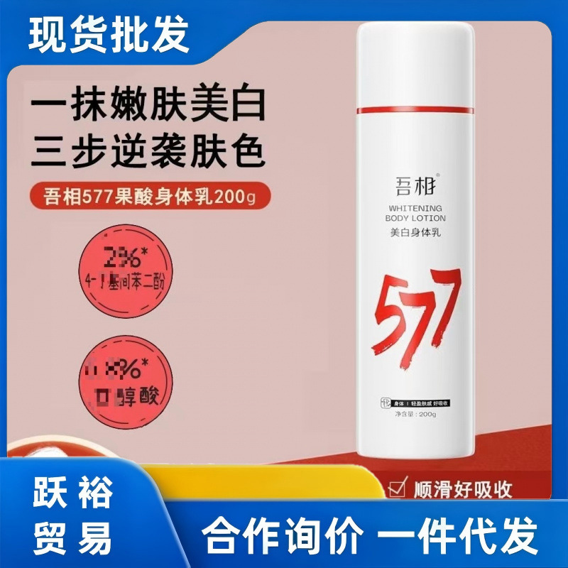 Wuxiang Body Lotion, Fruit Acid Water, Glycolic Acid 6% Toner, Moisturizing, Skin Rejuvenation, Brightening, Wuxiang 577 Body Lotion, Others