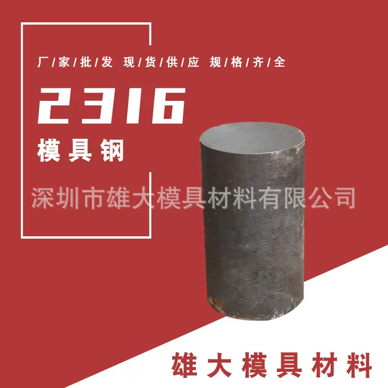2316高级预硬模具钢 热处理高耐磨抗腐蚀塑胶模具钢材 钢板合金