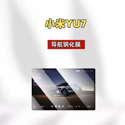 Supplies, a Must-Have Item, Car interior film - suitable-for-25-models-of-xiaomi-yu7-navigation-hd-tempered-film