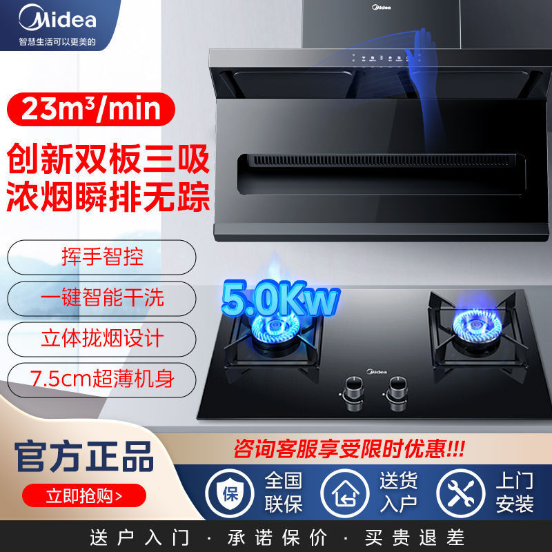 美的23立方大吸力顶侧三吸厨房抽油烟机家用组合套装挥手自清洁