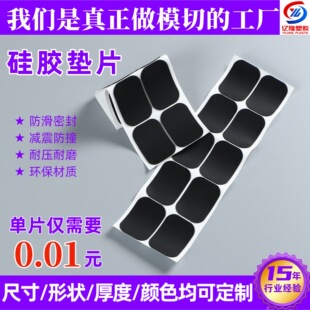 Wholesale Silicone Foot Pads, Appliance Brackets, Furniture Self-Adhesive Pads, Custom Anti-Slip Rubber Pads, Adhesive-Backed Silicone Pads