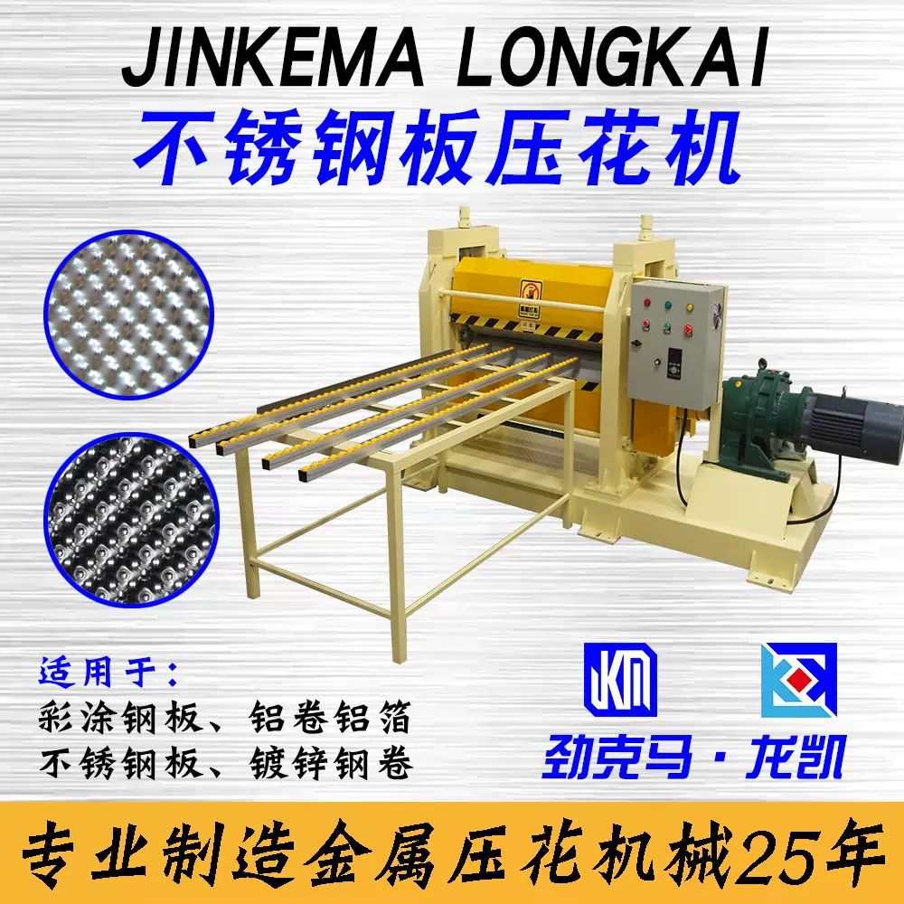 【热门产品】半圆球（钉泡）铝板压花机  珍珠纹辊花机