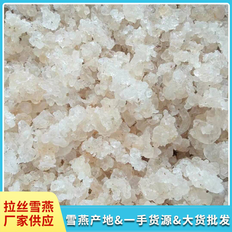 雪燕缅甸拉丝雪燕合作基地云南产地一手货源大量现货批发散装新货