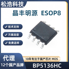 ������Դ BP5136HC ESOP8����500V��ѹMOS ��ѹ���Ժ���LED����IC