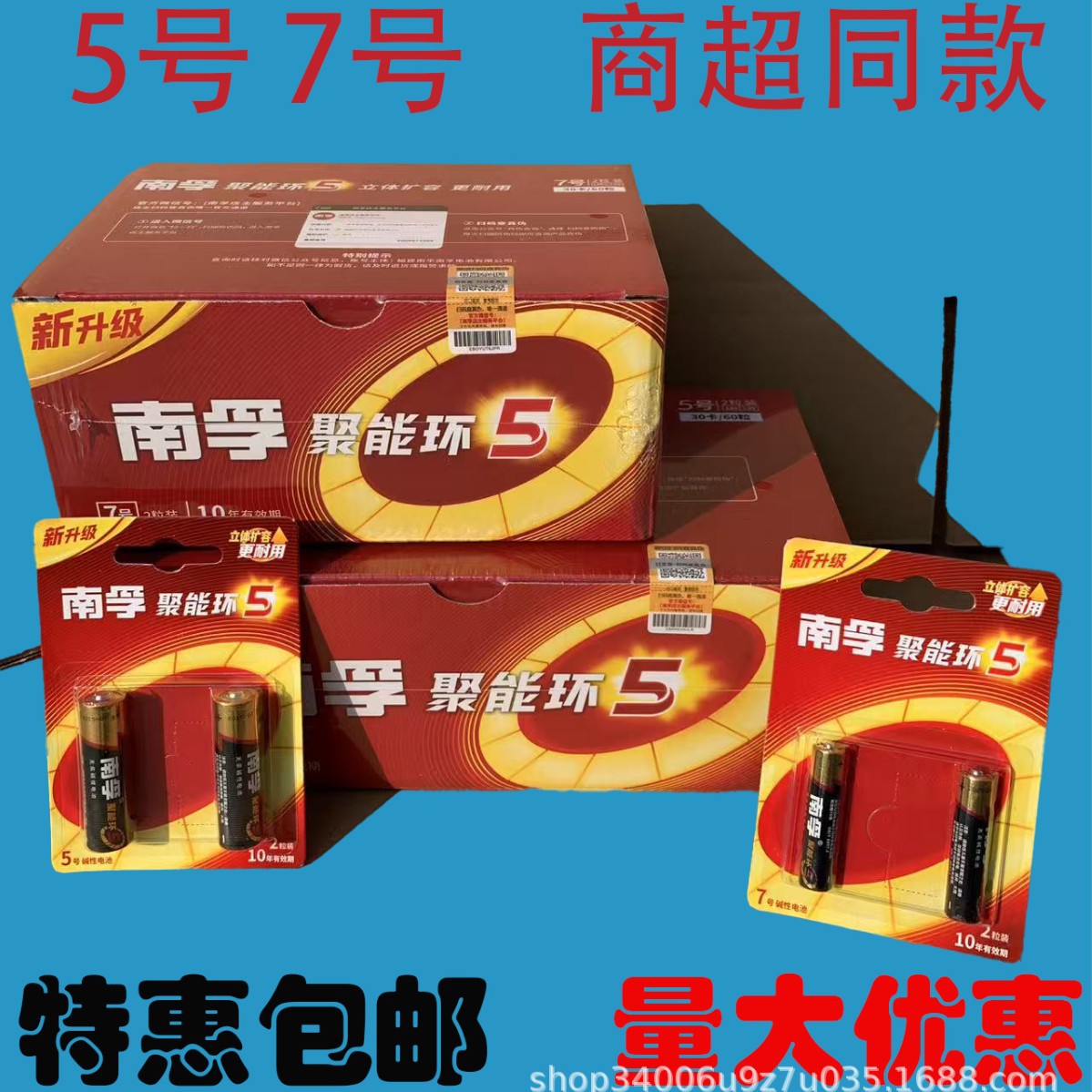 碱性遥控器时钟通用智能锁普通指纹锁5号7号南电池批发玩具车