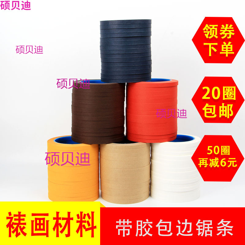 机器熨斗字画装裱材料咖啡色书法包边条包边纸带锯条局条线镶边条