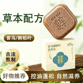 韩姬莲侧柏叶养发皂草本配方古法熬制控油蓬松天然滋养香皂草本