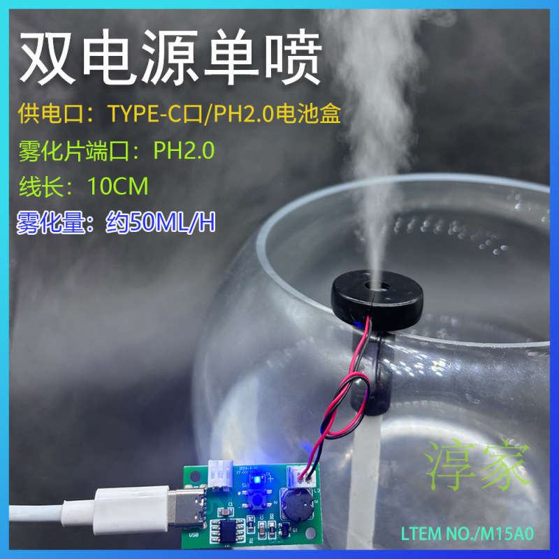 ダブル電源二選一加湿器USB霧化モジュール駆動板加湿器DIY孵化科学実験器|undefined