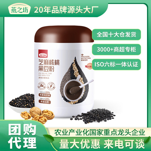Yanzhifang black sesame walnut black bean powder nutritious breakfast meal replacement powder instant lazy food black sesame paste