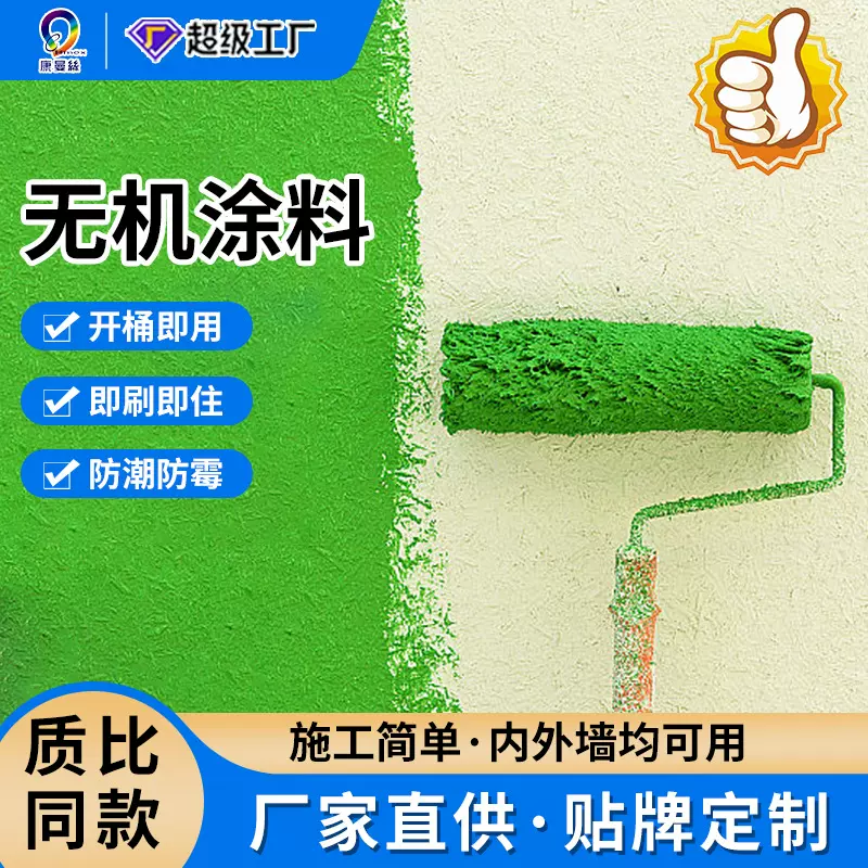 康曼丝内墙无机涂料环保防霉防潮抗菌地下室A级防火阻燃墙面漆