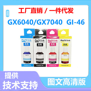 ��ʢ�m�ü���GI-46īˮGI46���īˮMAXIFY��ɫGX7040ī��GX
