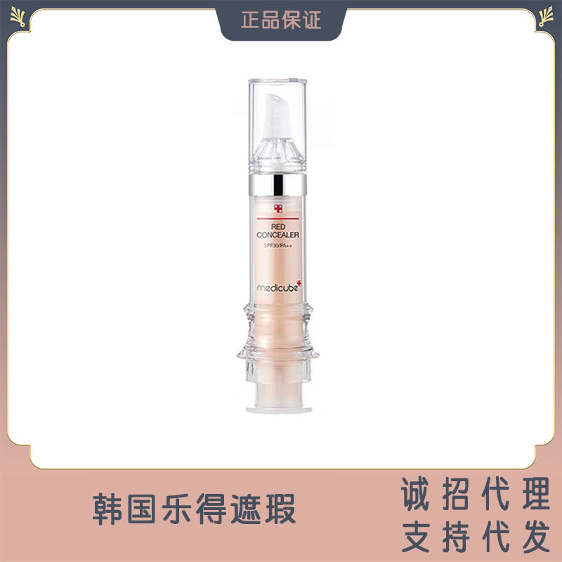 韩国MEDICUBE美蒂秋芙乐得修护针管遮瑕液遮痘痘粉刺斑点修容养肤