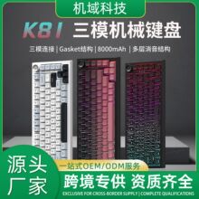 K81客制化机械轴三模通用机械键盘侧刻无线蓝牙办公游戏电竞专用