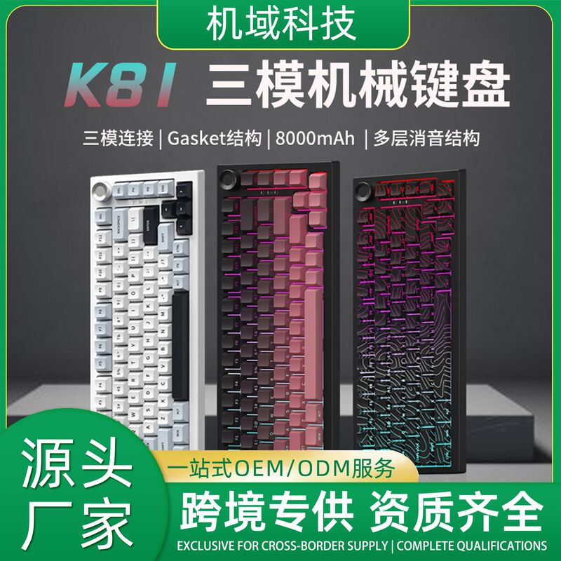 K81 Customized Mechanical Axis Three-Mode Universal Mechanical Keyboard Side Engraved Wireless Bluetooth Office Game E-Sports Dedicated