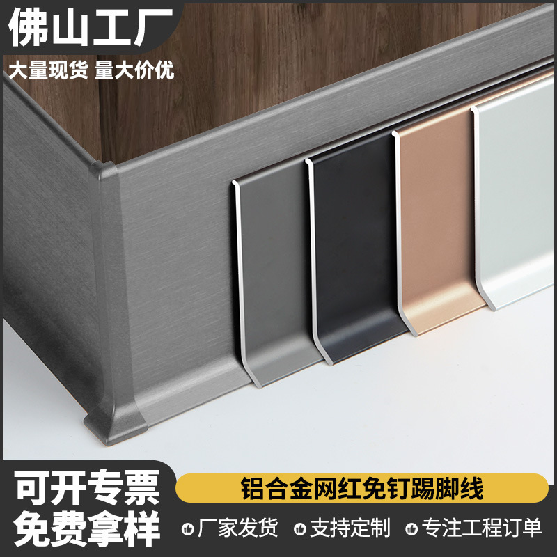 Aluminum Alloy Self-adhesive Baseboard 4.6cm /8cm10 Metal Stainless Steel Baseboard Nail-free Punch-free Baseboard Aluminum Alloy Self-adhesive Baseboard 4.6cm /8cm10 Metal Stainless Steel Baseboard Nail-free Punch-free Baseboard