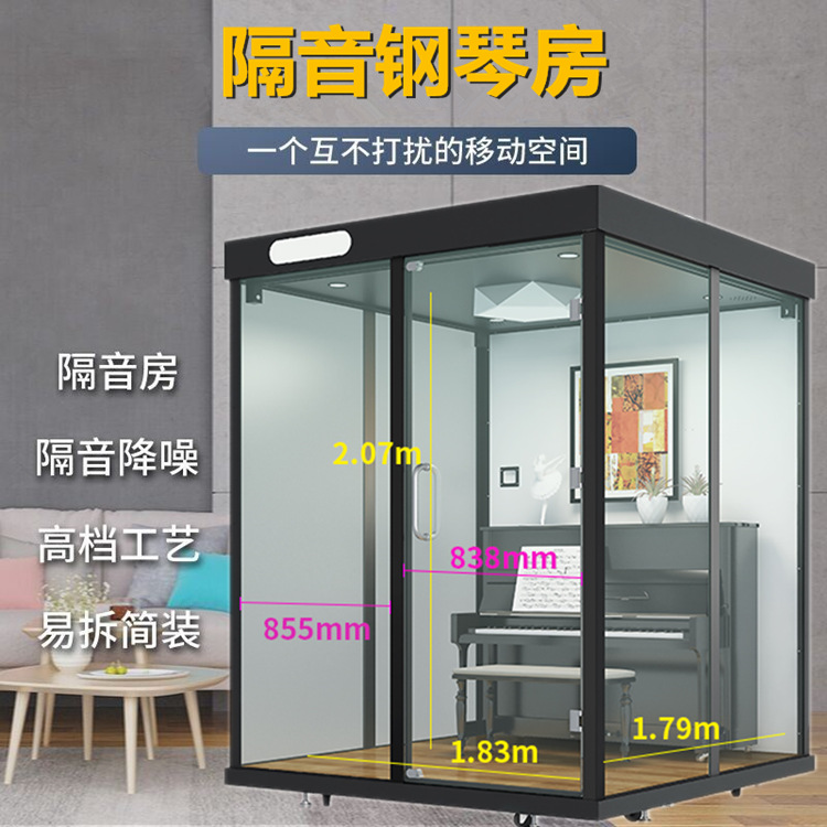 隔音钢琴房移动静音舱架子鼓室内直播间练歌房玻璃款侧开门隔音室