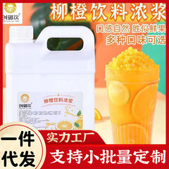 濃縮オレンジジュース風味飲料濃縮液、業務用ミルクティー専門店向け原料、フルーツの卸売