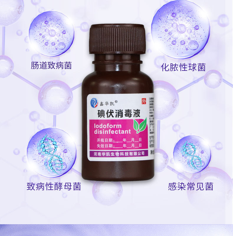 (Drainage model) Iodophor disinfectant 20ML 1 bottle