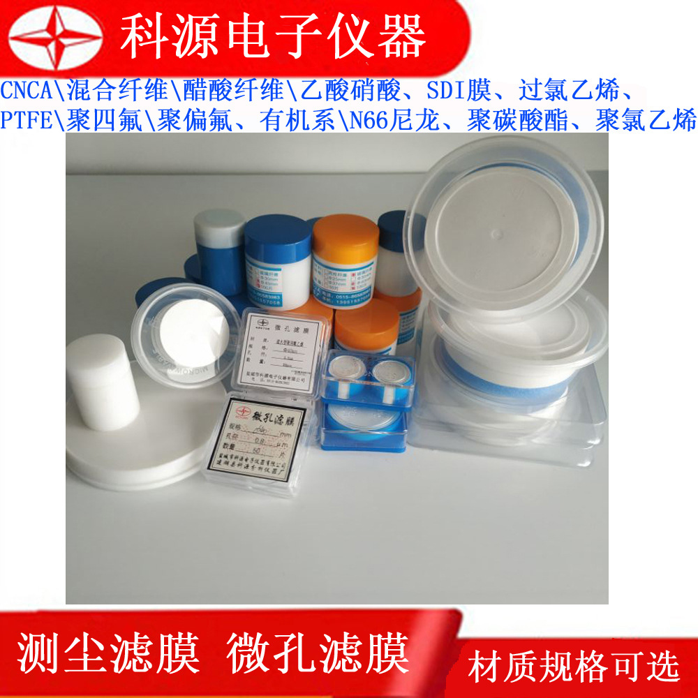 CN-CA水系混合纤维微孔滤膜0.22/0.45/0.8um/25/37/40/47/90mm