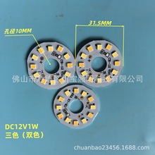 工厂批发12V双色低压灯板 LED光源板 球泡灯板 三色贴片光源板