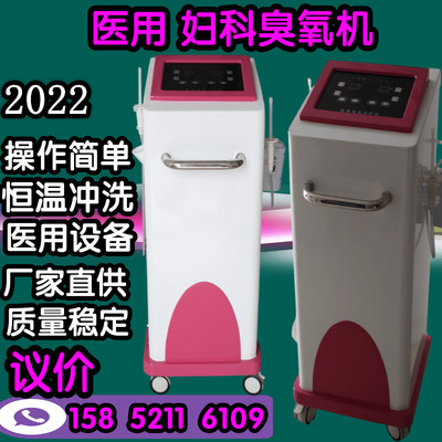 supply Department of gynecology ozone Treatment device Private hospital ozone Rinse Two-in-one Treatment device goods in stock Quoted price