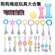 马卡龙TPR布条跨境宠物狗狗磨牙棒商超热款小型犬洁齿耐咬组套装