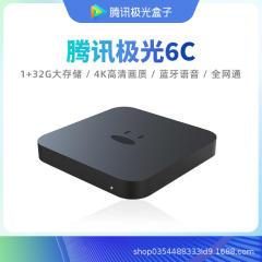 腾讯極光6cネットテレビ箱セットトップボックス家庭用wifi6天猫全ネット通用魔箱TV