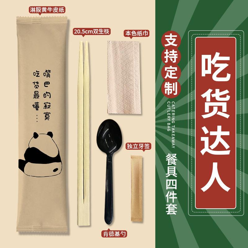 一次性筷子三件套商用筷套四合一餐具包logo外卖食品级家用牛皮纸|undefined