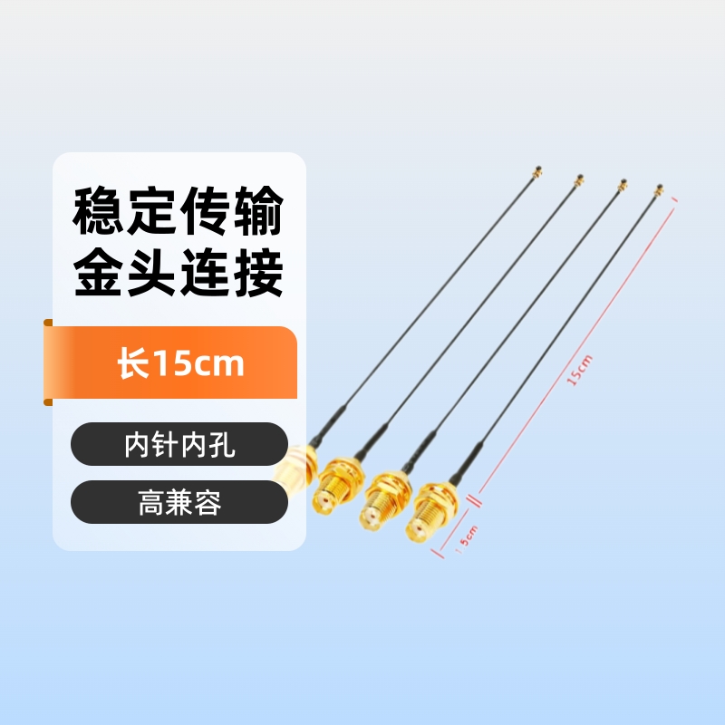 竣合SMAIPX转ipex天线信号线4G全向玻璃钢内针内孔80mm