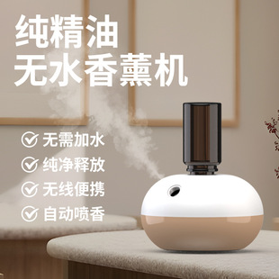 Cross-Border Household Indoor Pure Essential Oil Automatic Fragrance Machine Hotel Fireless Aromatherapy Machine Portable Rechargeable Aroma Diffuser