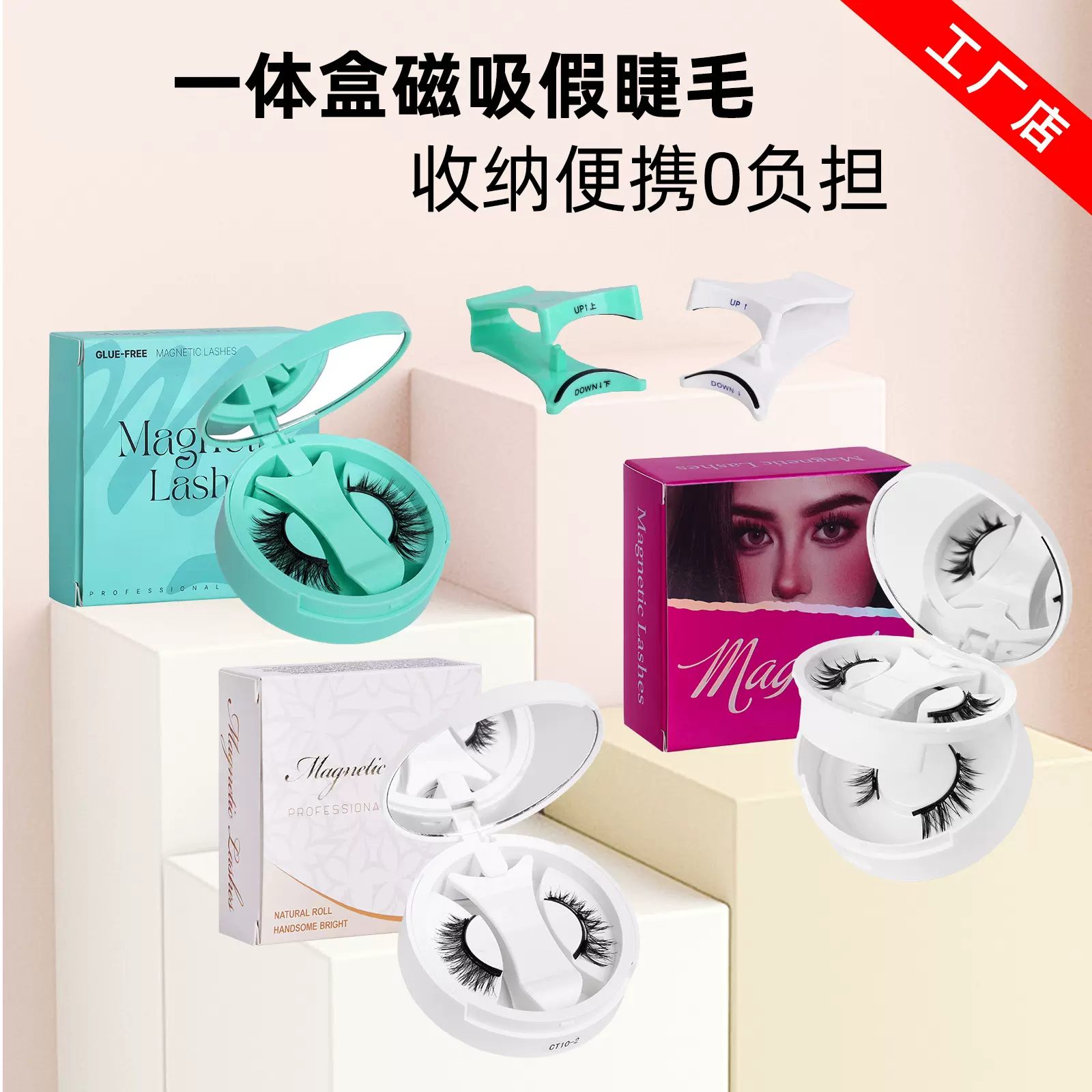 磁吸假睫毛青岛一体盒套装升级版软磁睫毛便携自然一片式跨境免胶