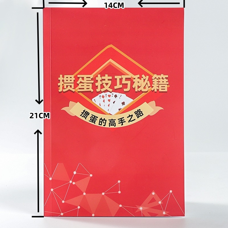 掼蛋报牌卡惯蛋比赛专用套装工具大全专业灌蛋技巧秘籍计分牌贯蛋|undefined
