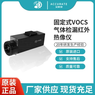 固定式VOCs 气体检漏红外热像仪龙知远HW-300A
