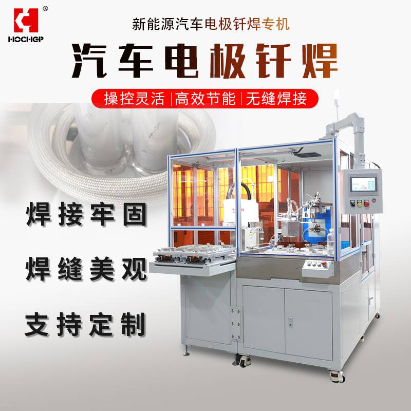 工厂自研 汽车电极 电池铝板感应钎焊设备 高频感应铝件加热机