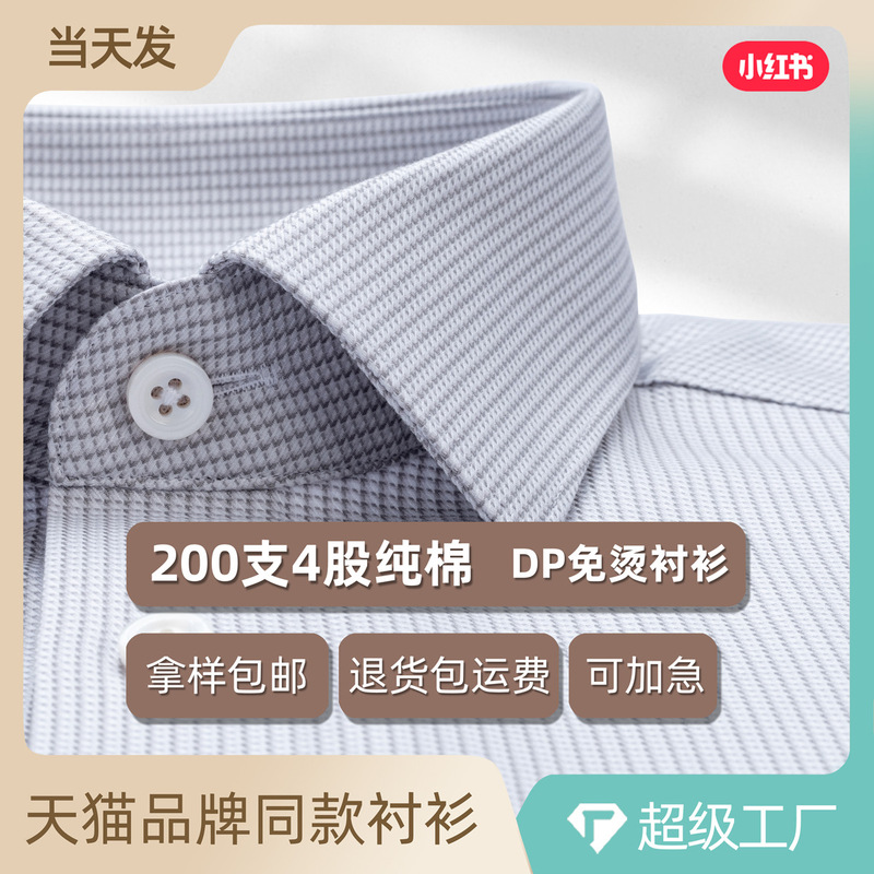 Gray Coffee Color Houndstooth Men's Shirt 200 Count Dp Cotton No-Iron Long-Sleeved Business Formal Shirt for Formal Occasions