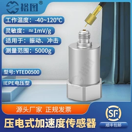 红外测温仪;其他仪器配件;加速度传感器