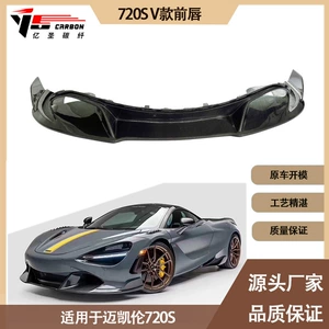 McLaren 720S V 2017-2021 üçün karbon lifli ön spoyler