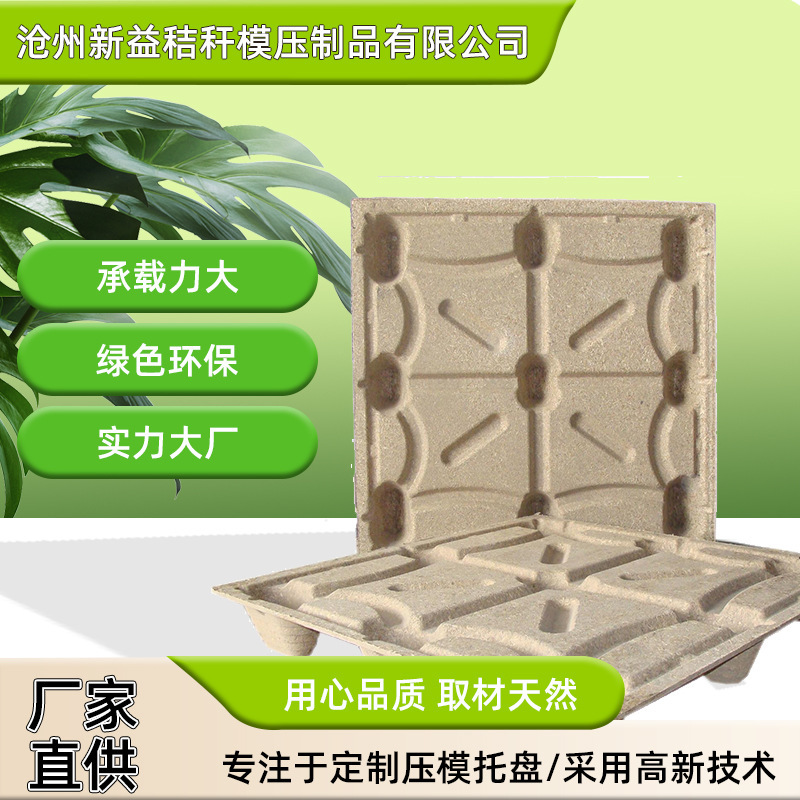 Manufacturer Wholesale Molded Wooden Pallet Nine-legged Pallet Wooden Pallet Strong Load-bearing Capacity Can Be Exported Disposable Tray