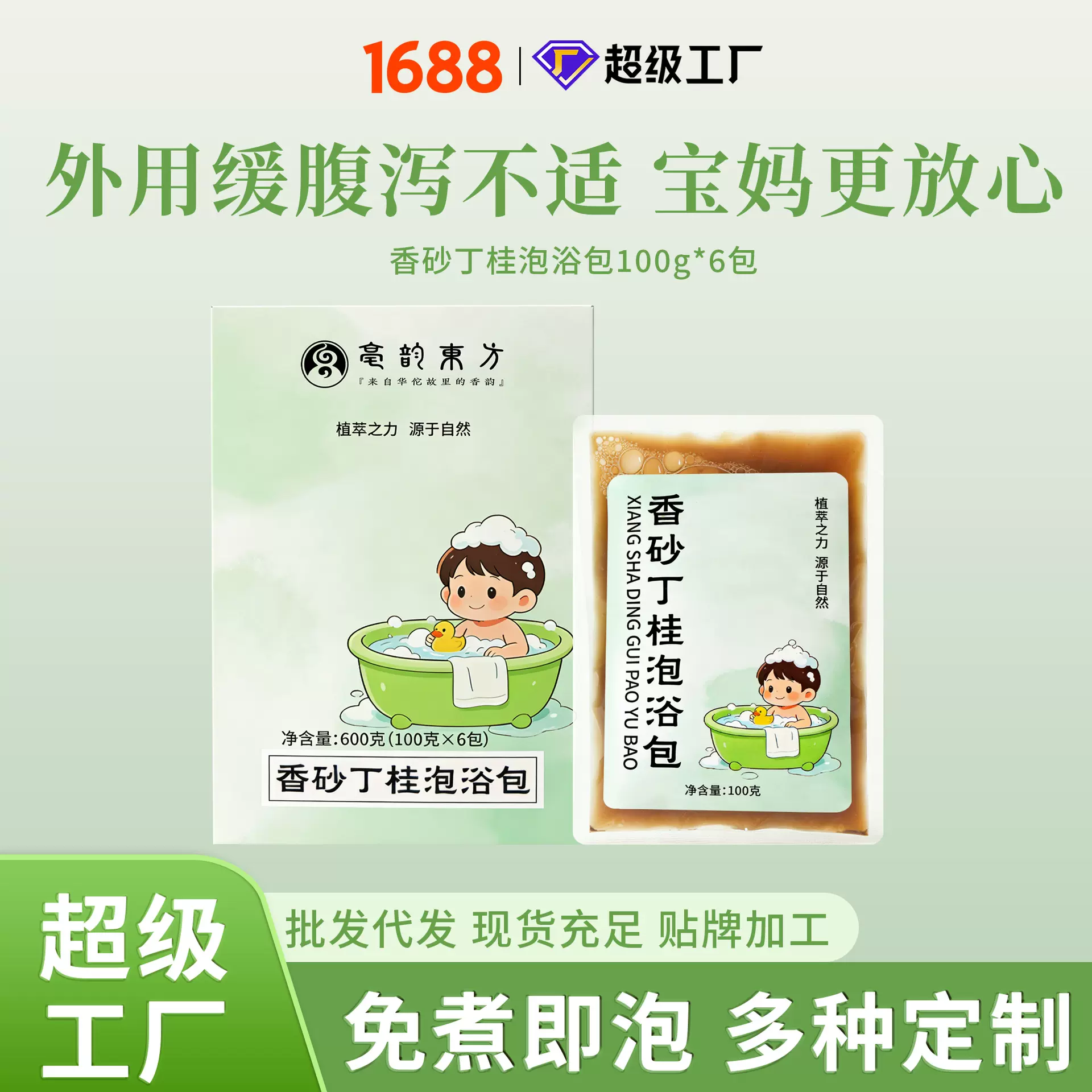 香砂丁桂泡浴包免煮即泡草本泡澡包婴幼儿专用厂家直销泡澡包定制