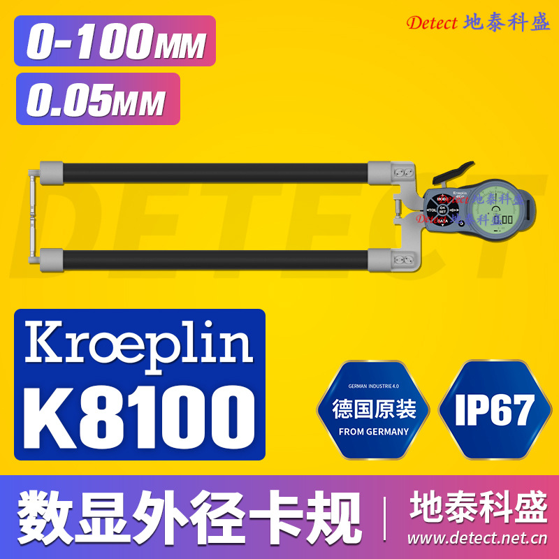 德国 KROEPLIN 数显 外径卡规 C8100 0-100 高精带表外卡规 K8100
