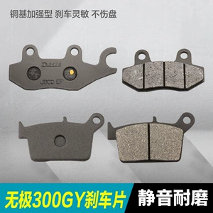 Longxin Wuji 300GY LX300GY-A off-road motorcycle front and rear brake pads disc brake pads brake pad accessories