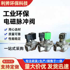 电磁脉冲阀直角式DMF-Z-25/40S脉冲除尘器喷吹阀工业除尘器脉冲阀