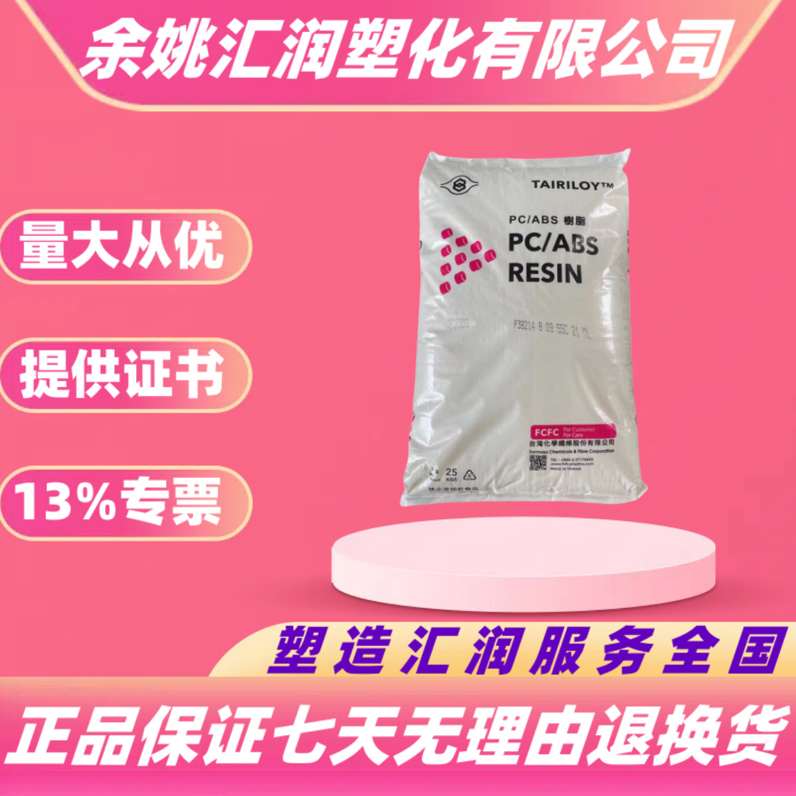 PC/ABS台化AC2300 AC2100 AC2500增韧耐热高抗冲塑胶颗粒塑料制品