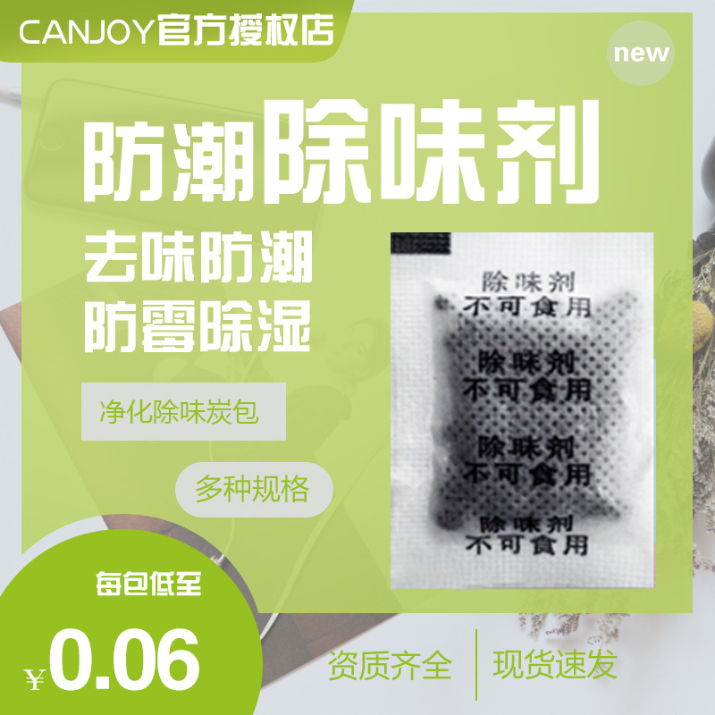 3グラム5グラムg服バッグ靴防湿消臭乾燥剤卸売り消臭防かび活性炭バッグ消臭剤|undefined