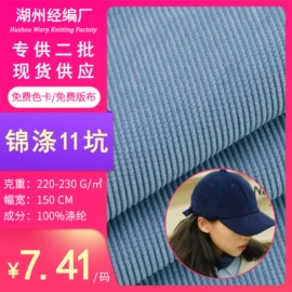 涤纶面料;绒布;灯芯绒