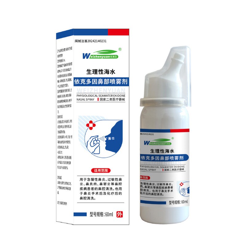 Weizhenyuan Nasal Spray Physiological Sea Salt Water Ectoine Nasal Congestion Nasal Spray Weizhenyuan Nasal Spray Physiological Sea Salt Water Ectoine Nasal Congestion Nasal Spray