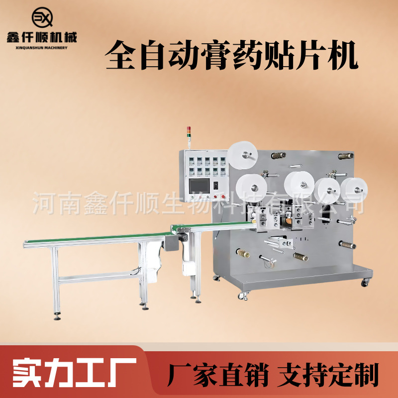 全自动膏药贴片机 黑膏药复合机 痘痘贴松香膏药制作膏药成型机械