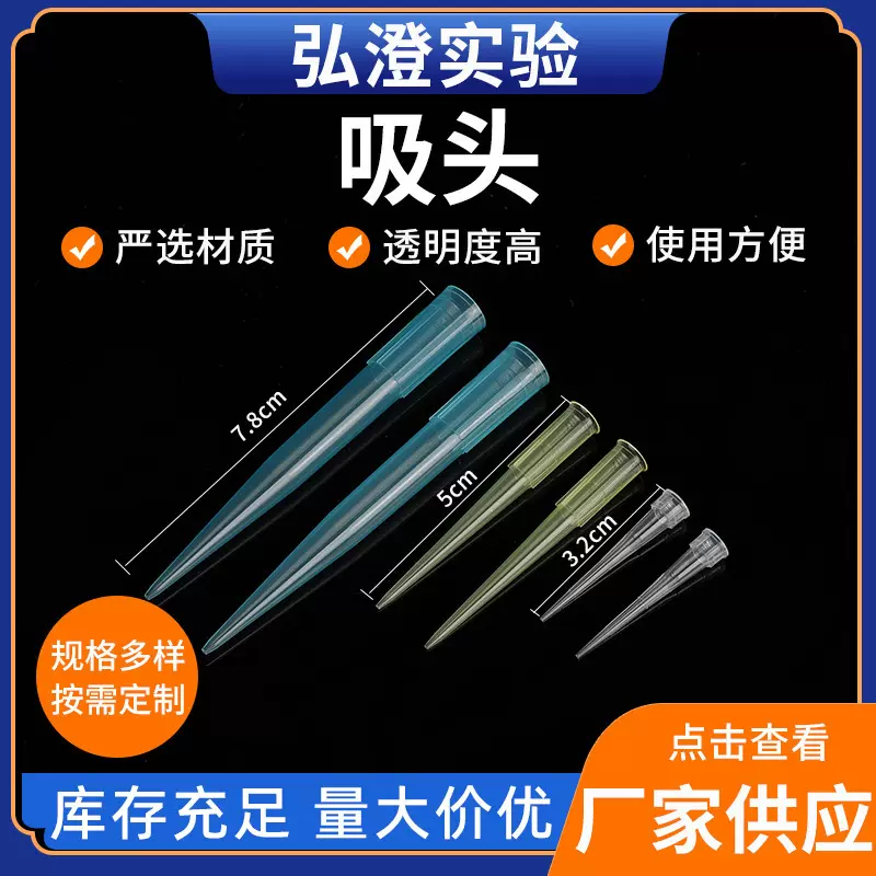 移液器枪头吸头10ul20ul300ul1000ul多规格实验器材滤芯移液吸头