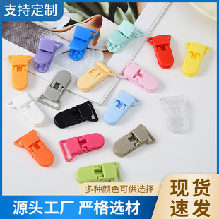 Plastic Pacifier Clip Baby Baby Hanging Neck Soothing Clip Strong Crocodile Clip DIY Handmade Chain Clip 20mm