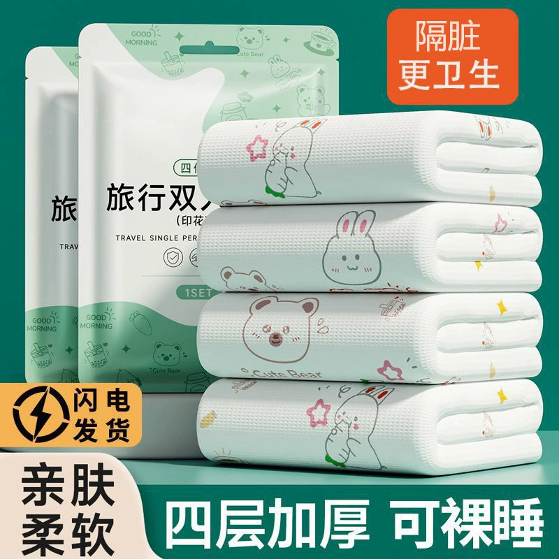 Одноразовые простыни и пододеяльники для деловых поездок, комплект из четырех предметов, утолщенный комплект из трех или четырех предметов, портативная вакуумная упаковка для путешествий, не требующая стирки.